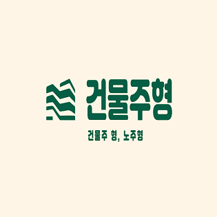 건물주형